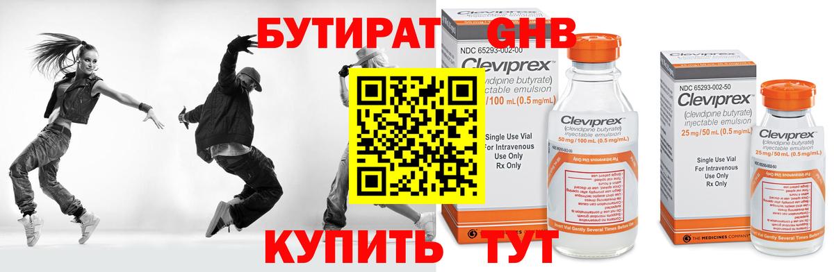 Бутират буратино Будённовск