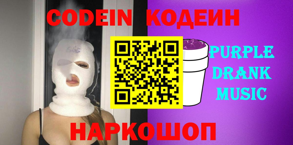 Кодеин напиток Lean (лин) Будённовск