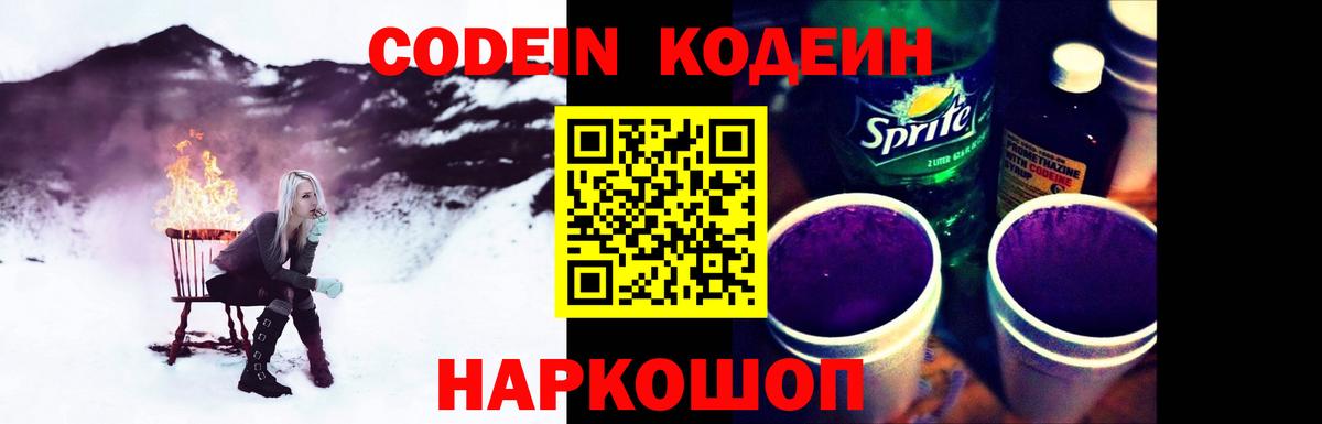 Кодеин напиток Lean (лин)  Вход с VPN  Будённовск 