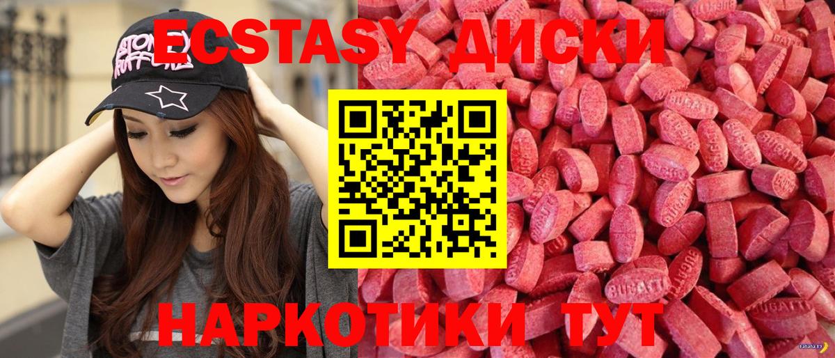 Экстази круглые  ЭКСТАЗИ  ЭКСТАЗИ XTC  Будённовск  Вход с VPN 