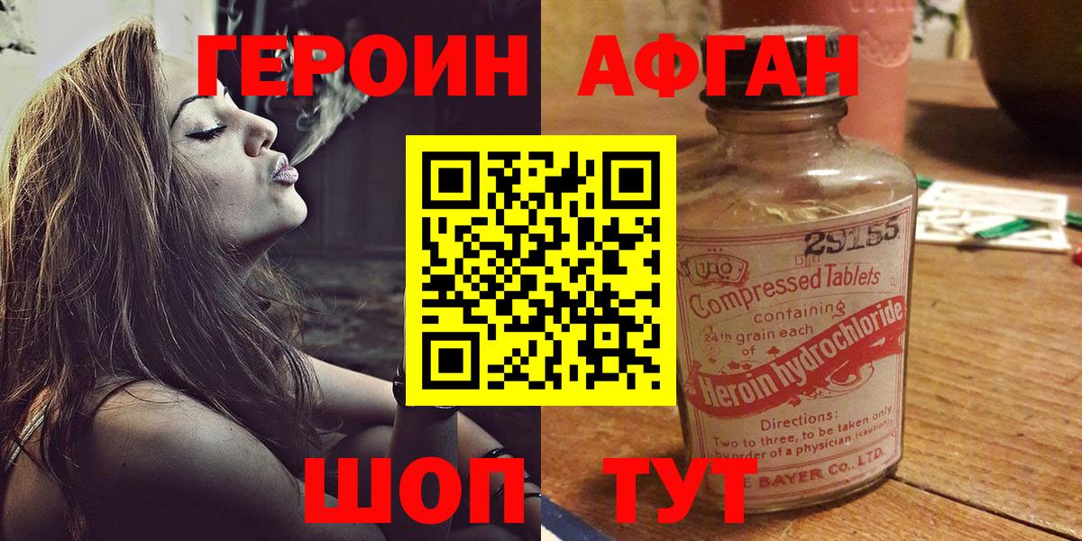 Героин хмурый Будённовск