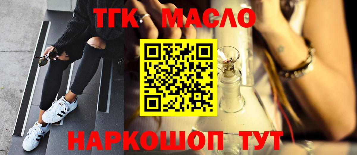 Дистиллят ТГК Wax  Вход с VPN  Дистиллят ТГК THC oil  Будённовск 